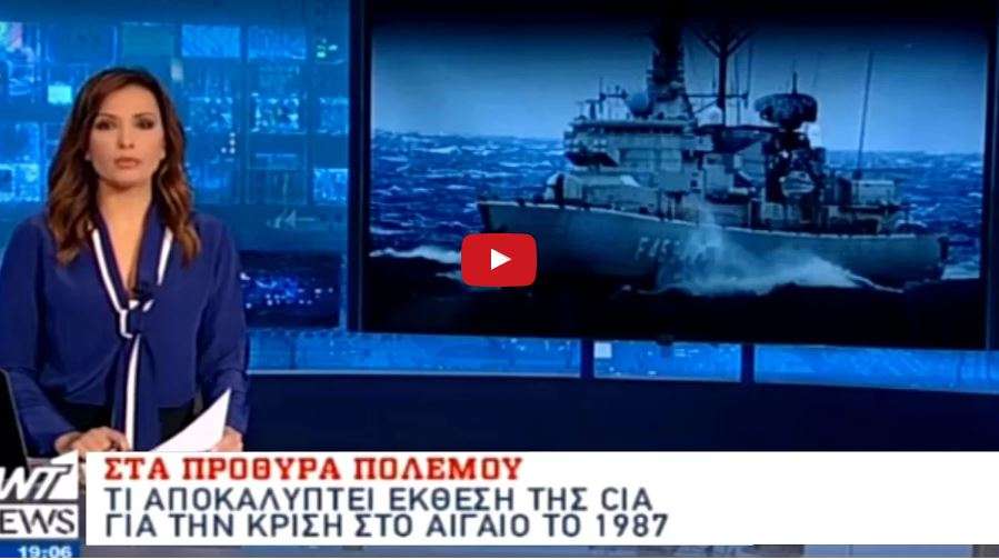 NTOKOYMENTA: Απόρρητα έγγραφα της CIA για το ενδεχόμενο Ελληνοτουρκικού πολέμου βλέπουν το φως της δημοσιότητας και προκαλούν αναταράξεις (βίντεο)